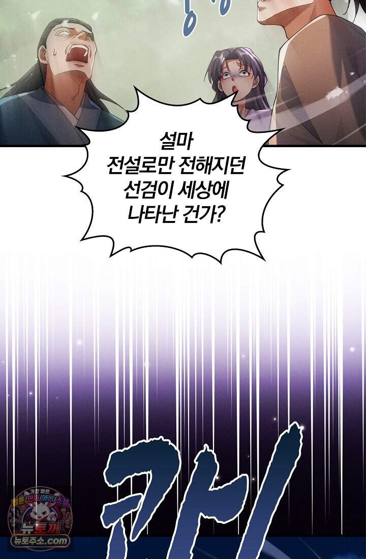 내 경지는 무한대 70화 16