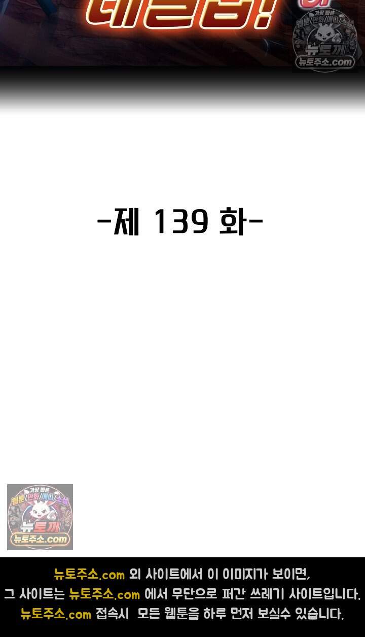 신급으로 레벨업 139화 2