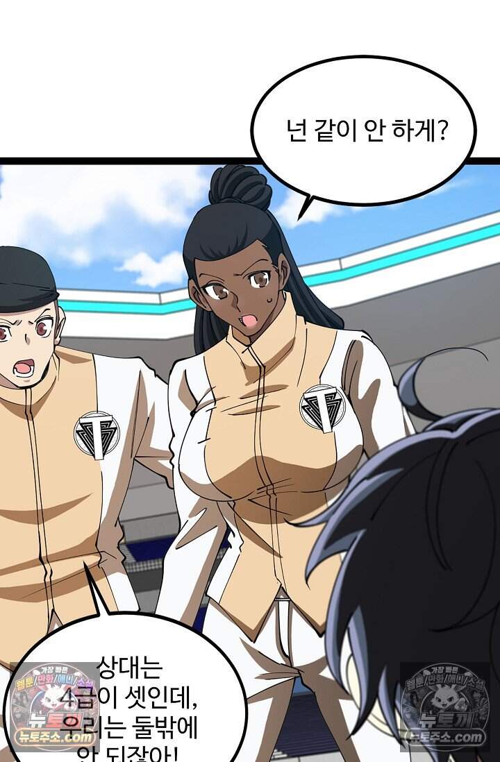 신급으로 레벨업 139화 4