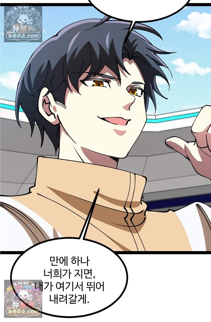 신급으로 레벨업 139화 6