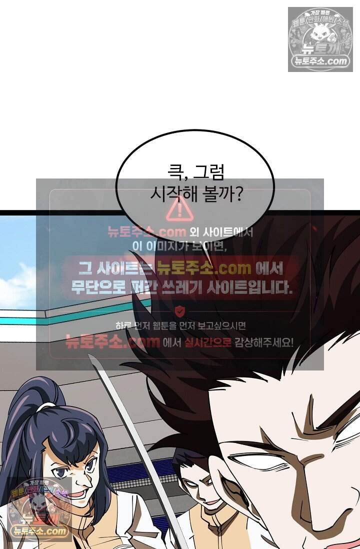 신급으로 레벨업 139화 7