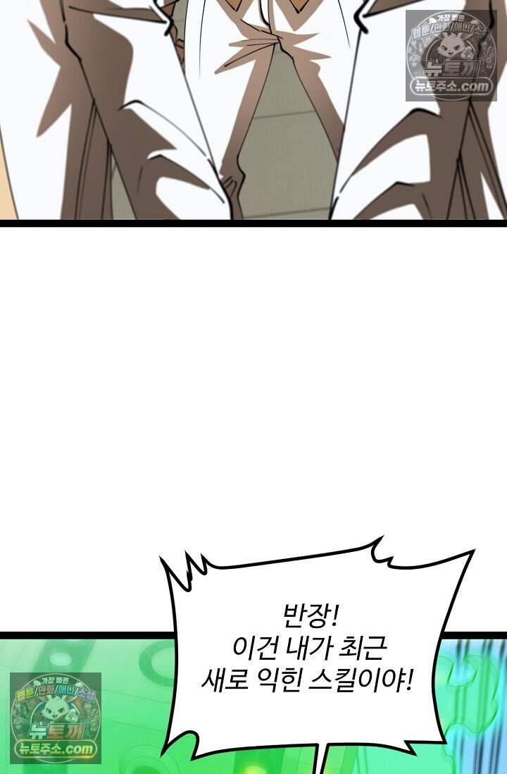 신급으로 레벨업 139화 11