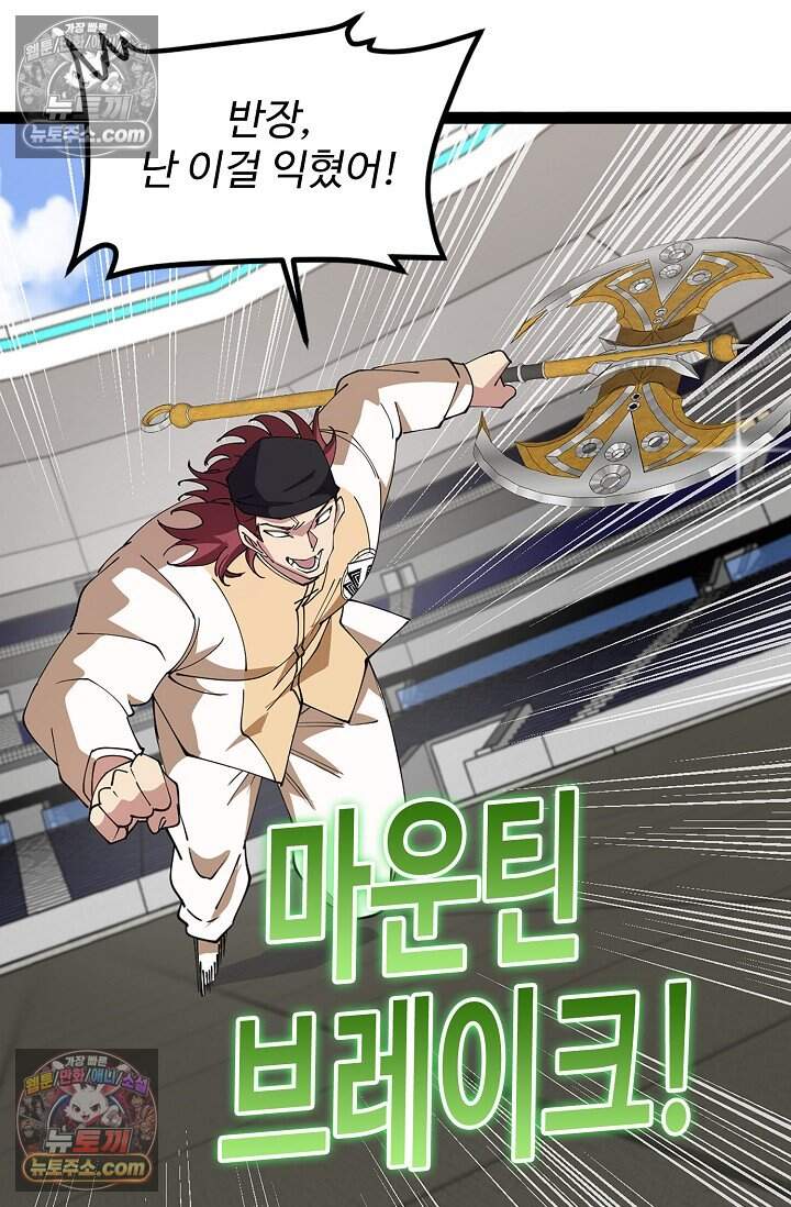 신급으로 레벨업 139화 14