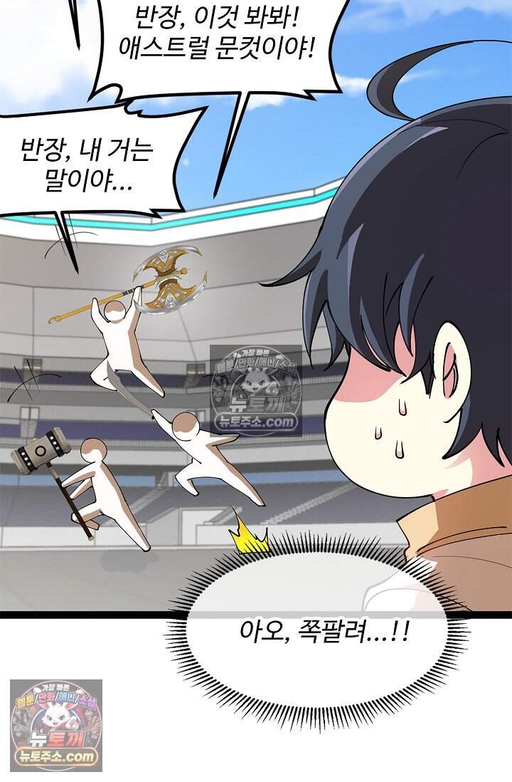 신급으로 레벨업 139화 16