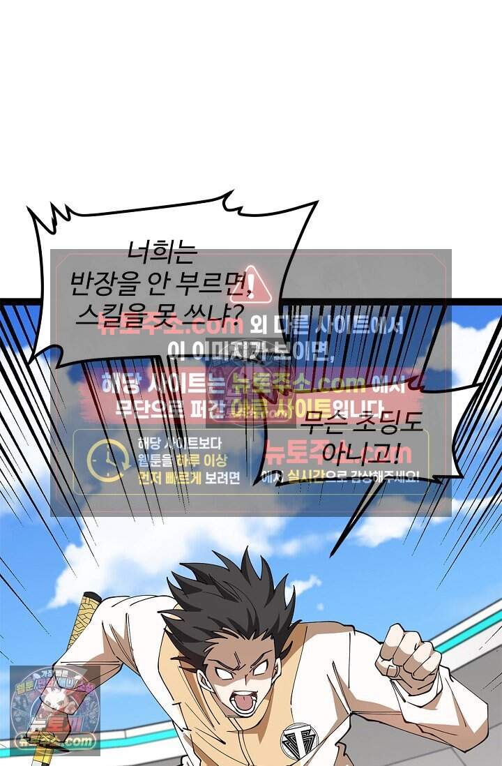 신급으로 레벨업 139화 17