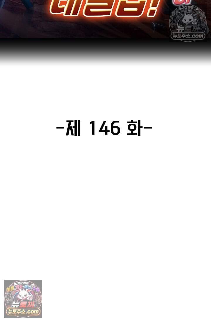 신급으로 레벨업 146화 2
