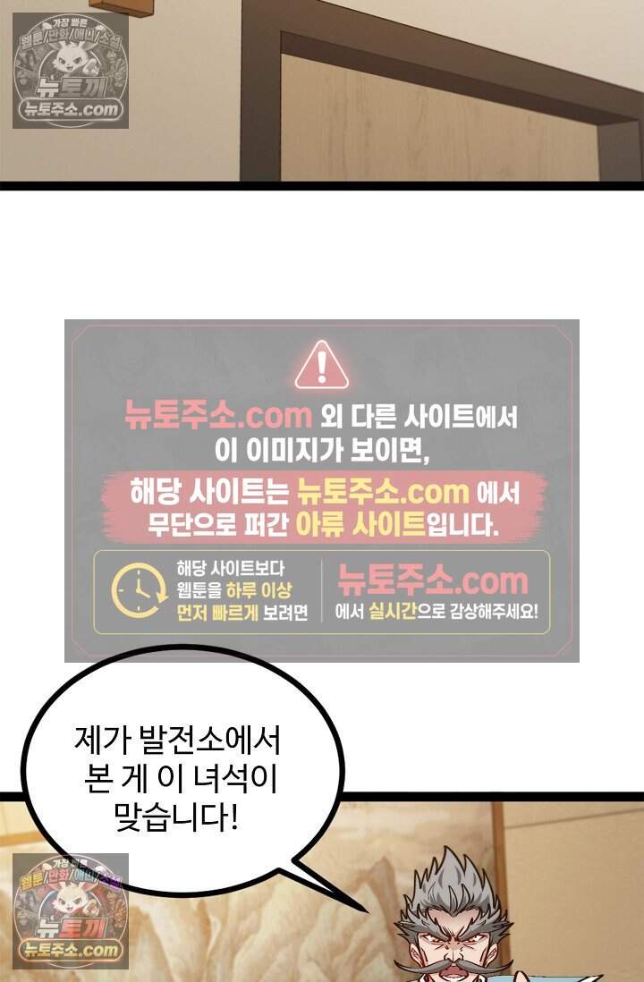 신급으로 레벨업 146화 4
