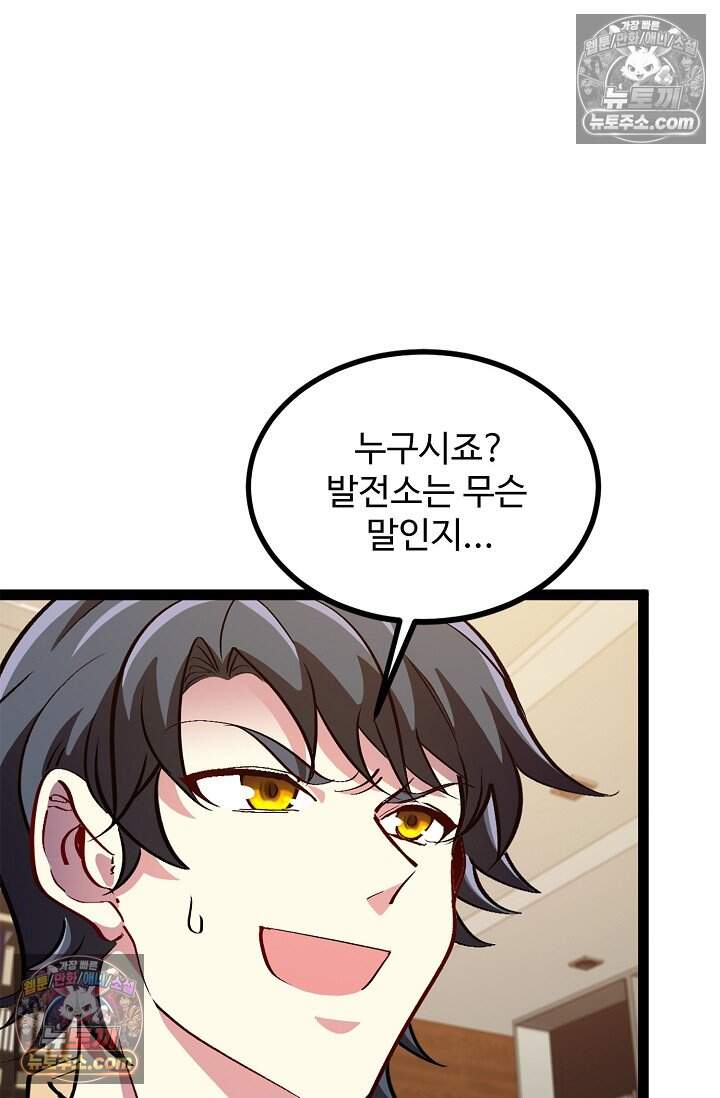 신급으로 레벨업 146화 6