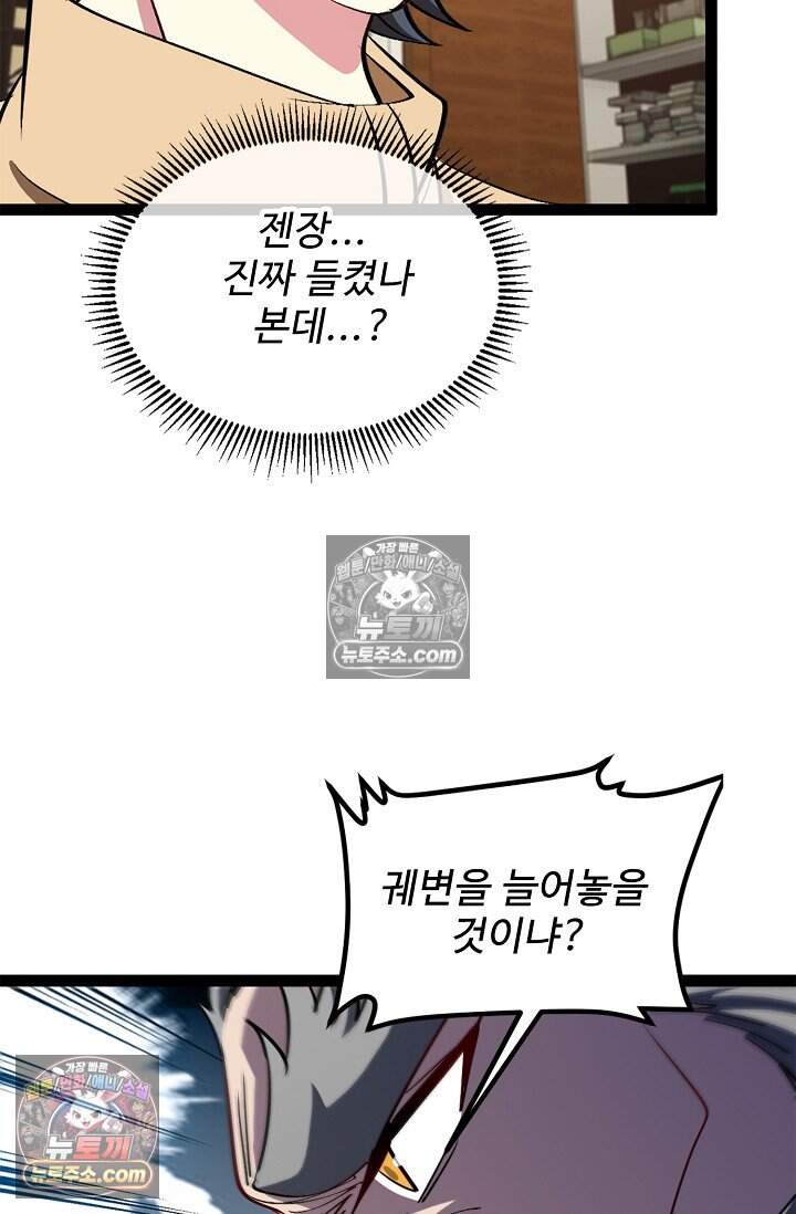신급으로 레벨업 146화 7
