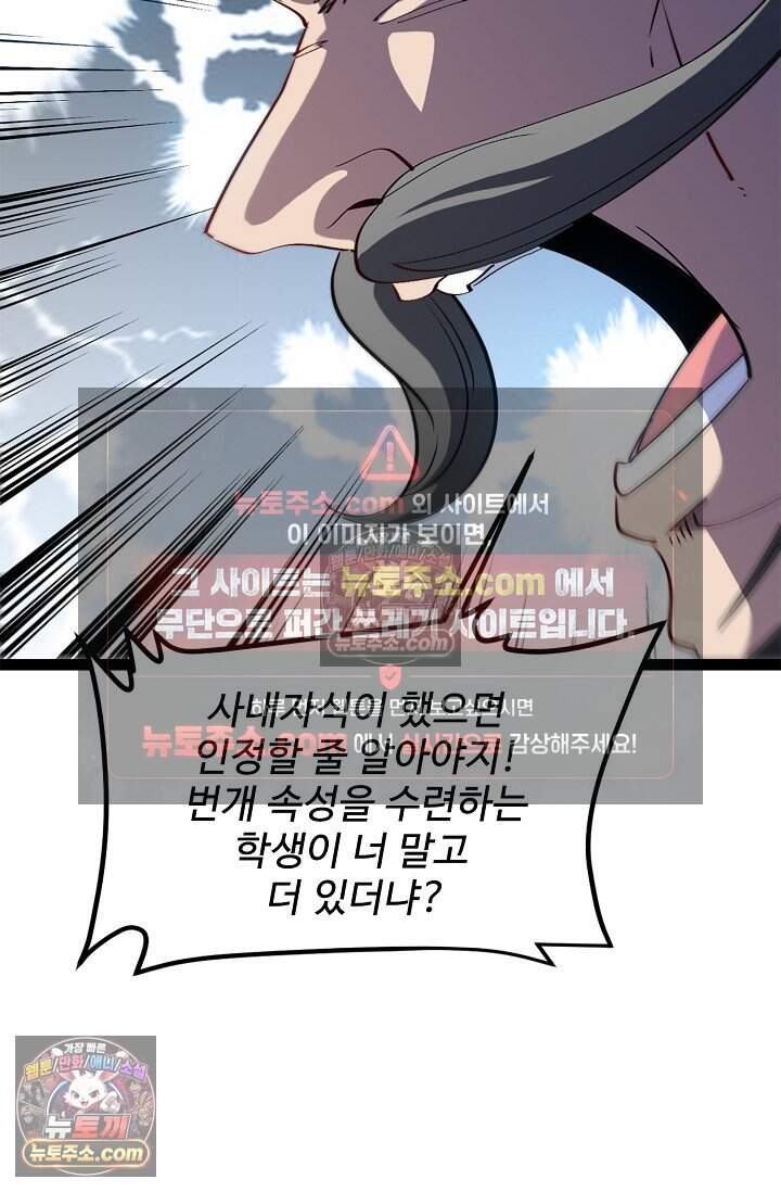 신급으로 레벨업 146화 8