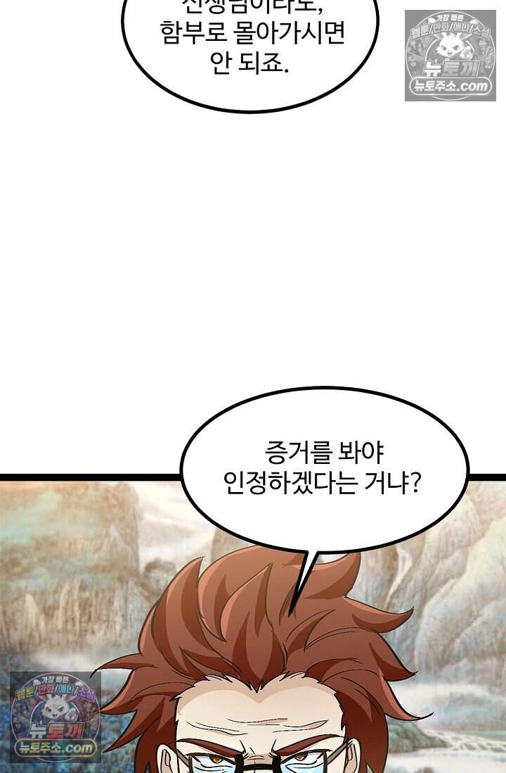 신급으로 레벨업 146화 10