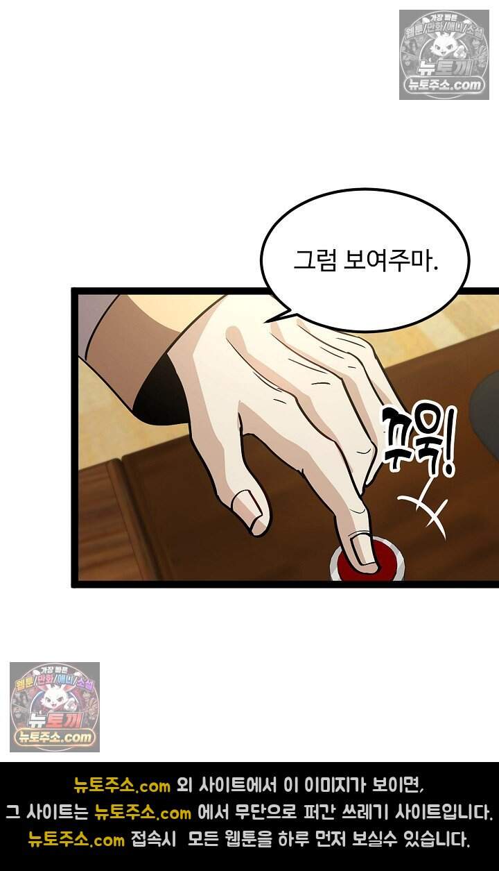 신급으로 레벨업 146화 12