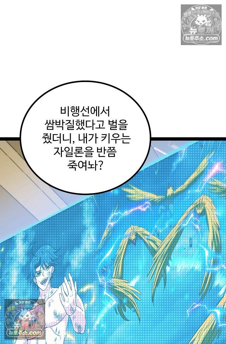 신급으로 레벨업 146화 13