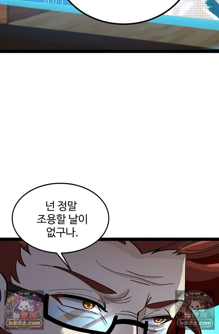 신급으로 레벨업 146화 15