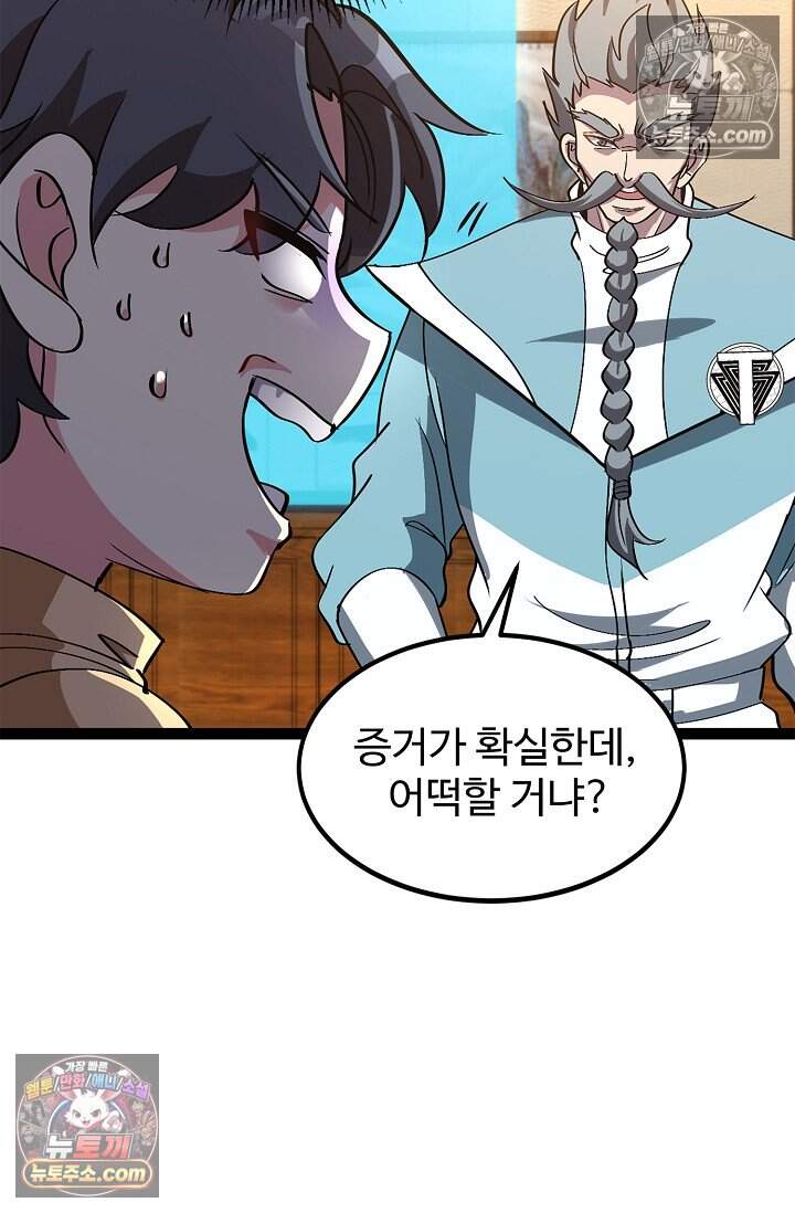 신급으로 레벨업 146화 17