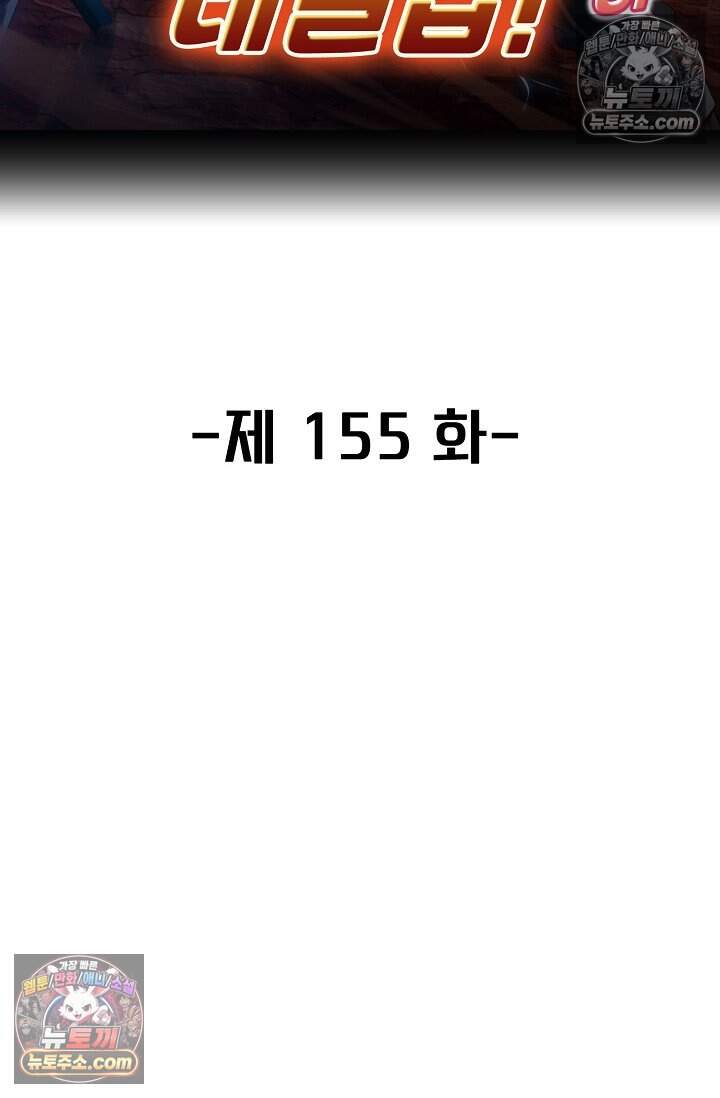 신급으로 레벨업 155화 2