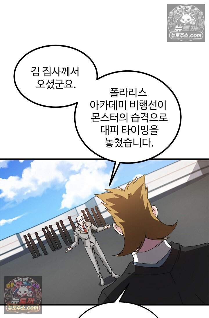 신급으로 레벨업 155화 3