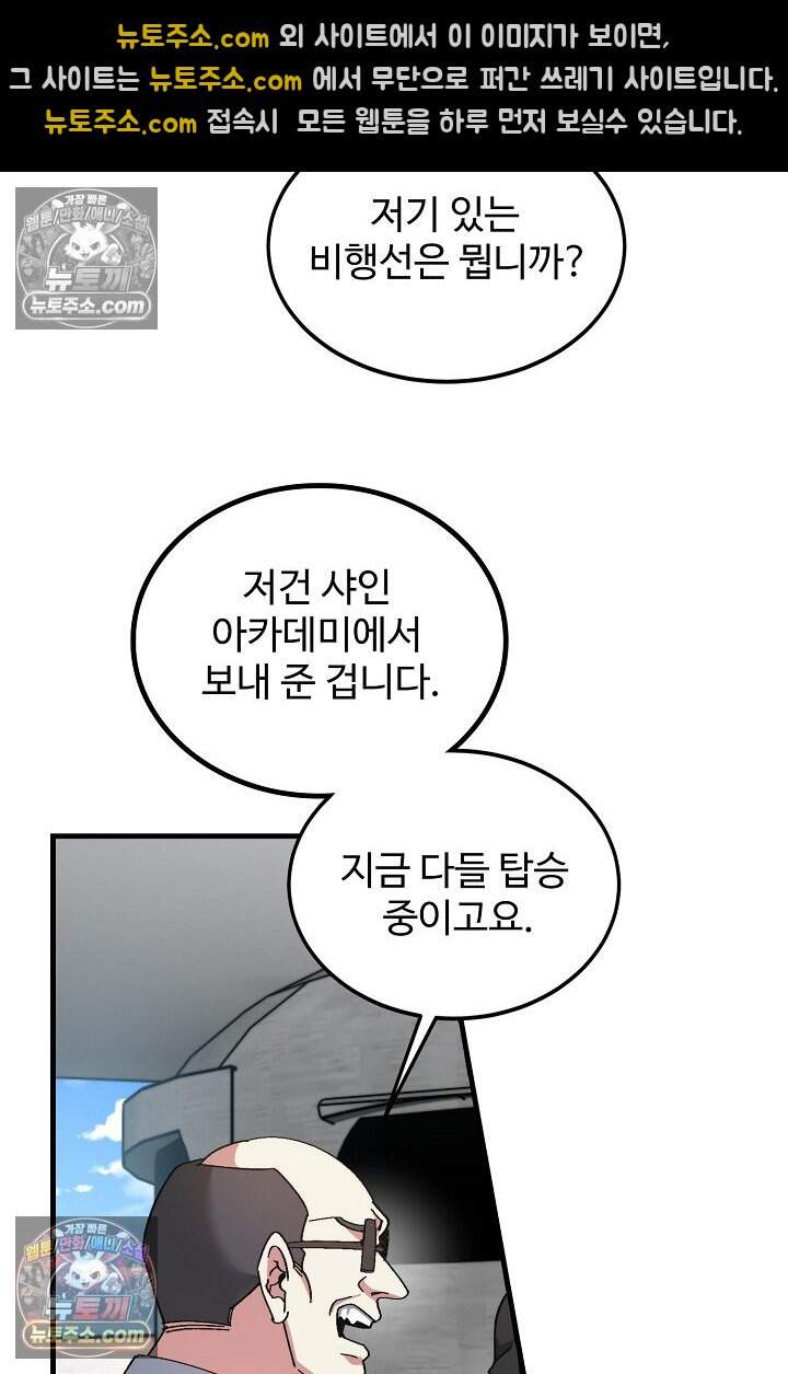 신급으로 레벨업 155화 4