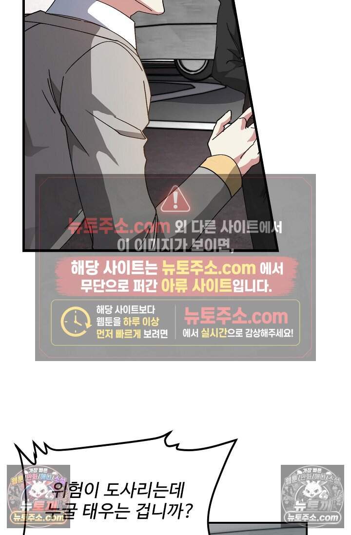 신급으로 레벨업 155화 5