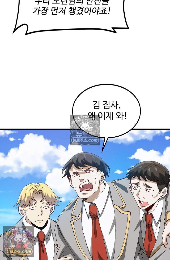 신급으로 레벨업 155화 7