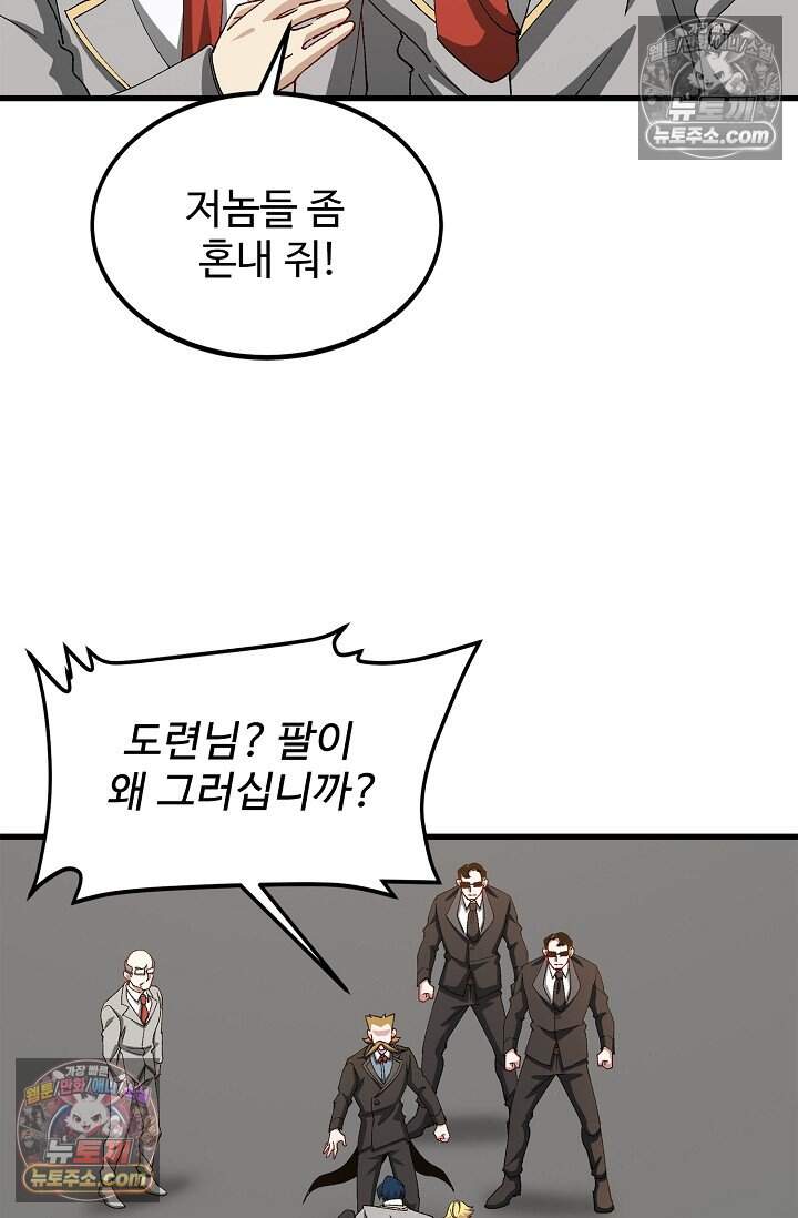 신급으로 레벨업 155화 8