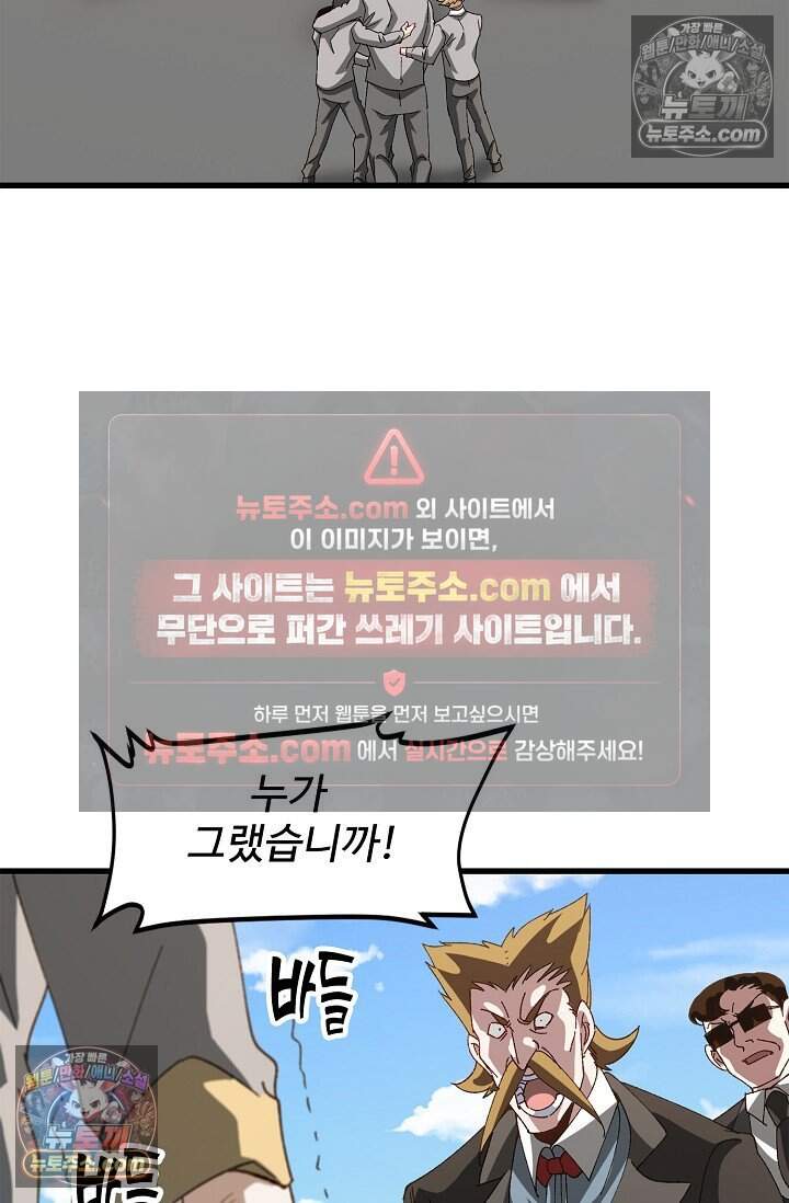 신급으로 레벨업 155화 9
