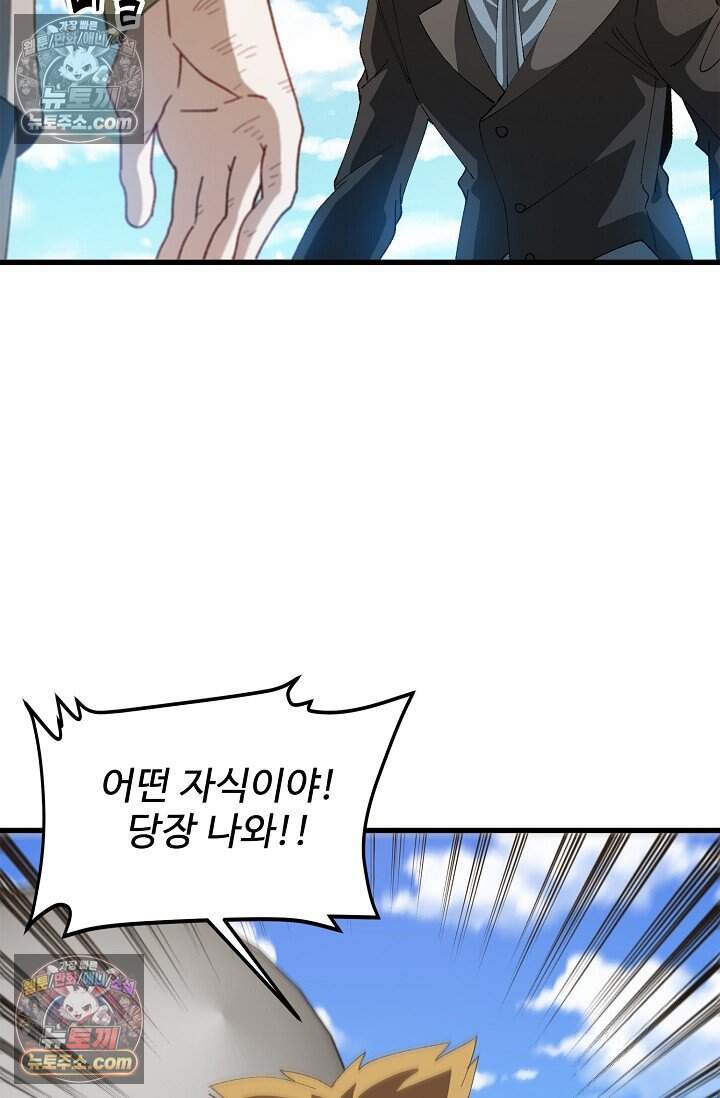 신급으로 레벨업 155화 10