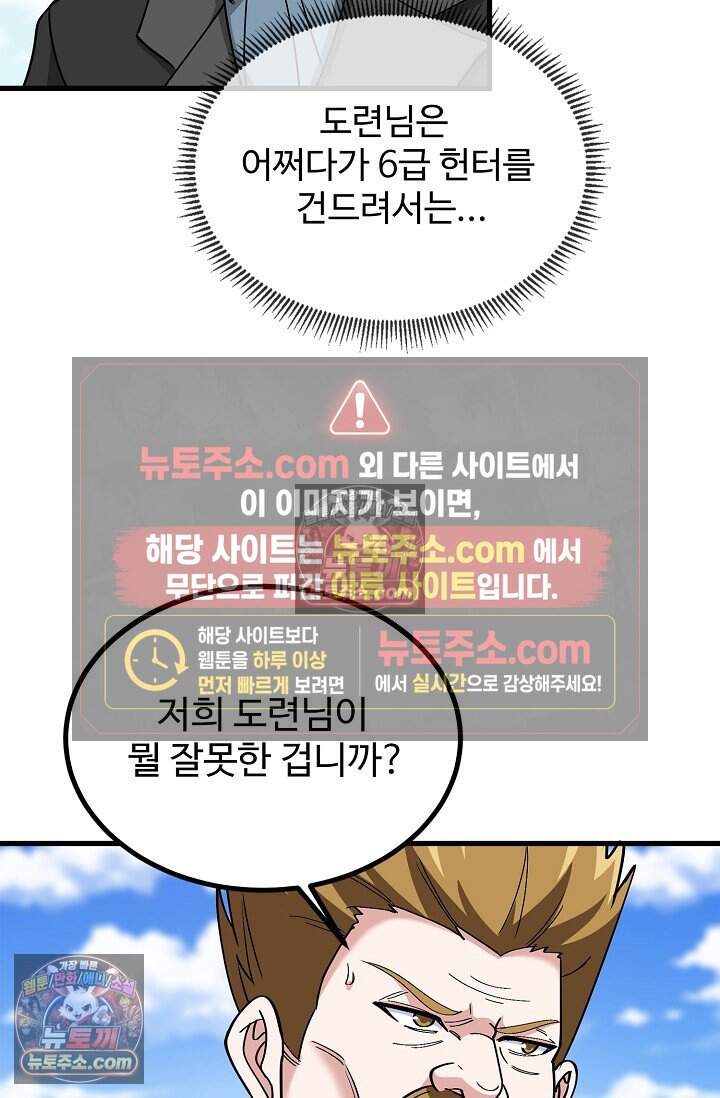 신급으로 레벨업 155화 16