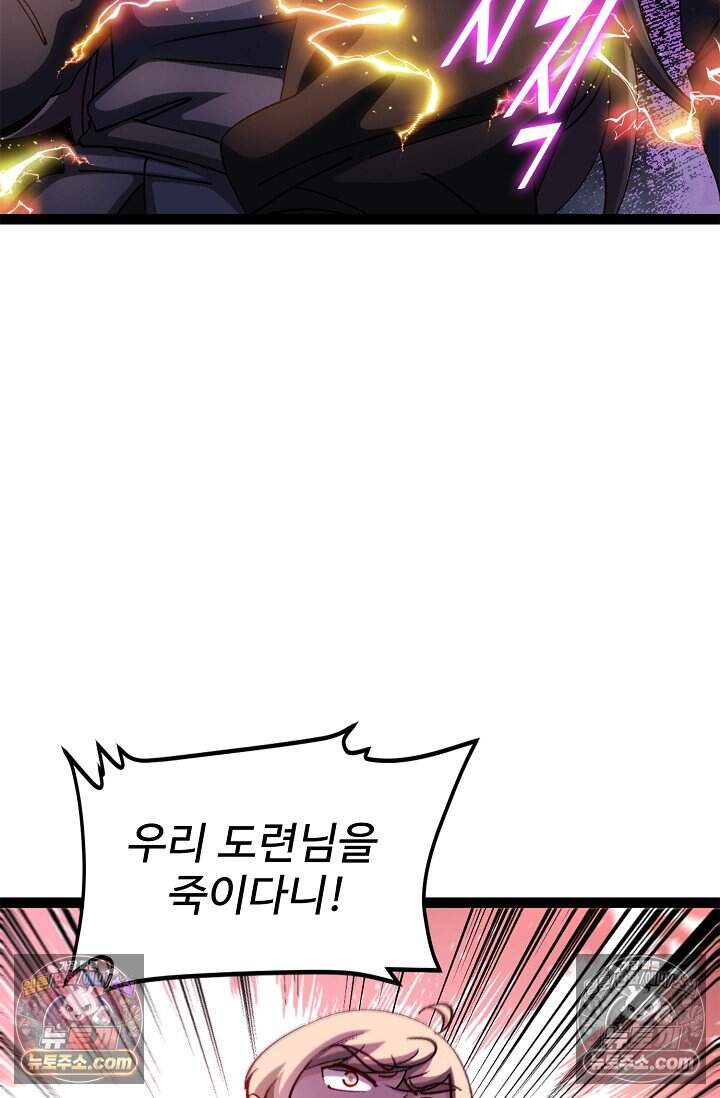 신급으로 레벨업 164화 4