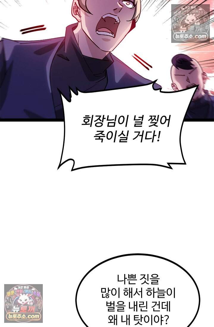 신급으로 레벨업 164화 5