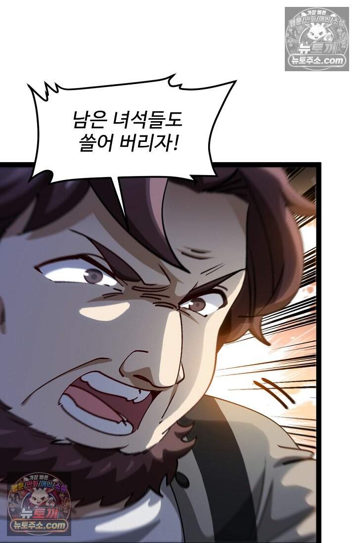 신급으로 레벨업 164화 7