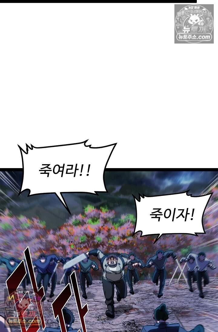신급으로 레벨업 164화 8