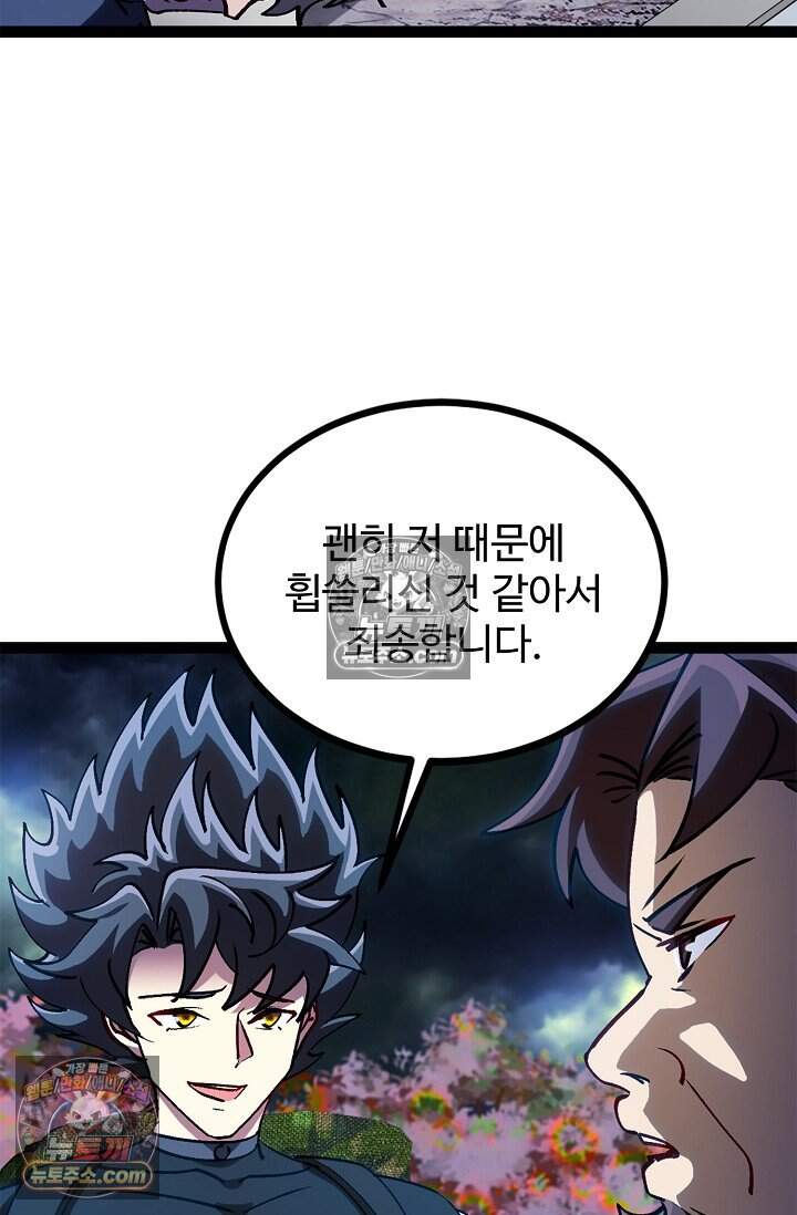 신급으로 레벨업 164화 12