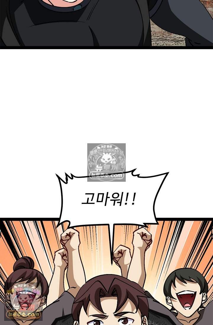 신급으로 레벨업 164화 16