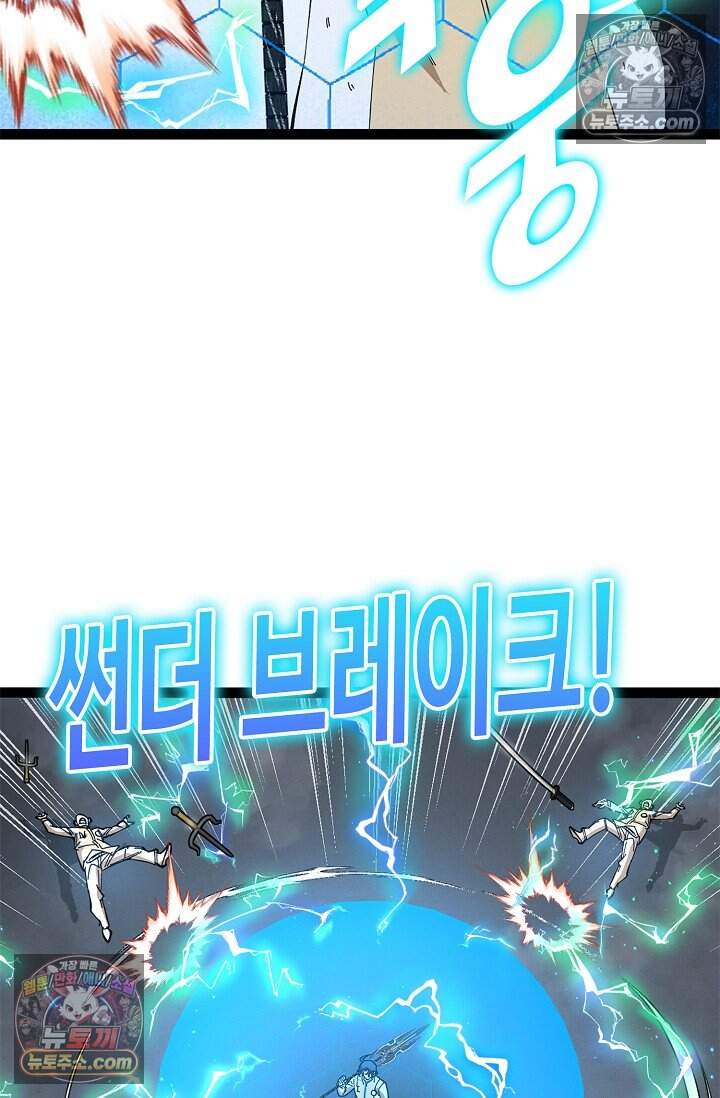 신급으로 레벨업 174화 6