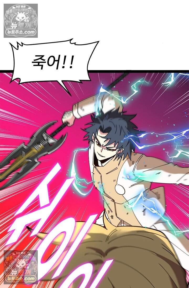 신급으로 레벨업 174화 9