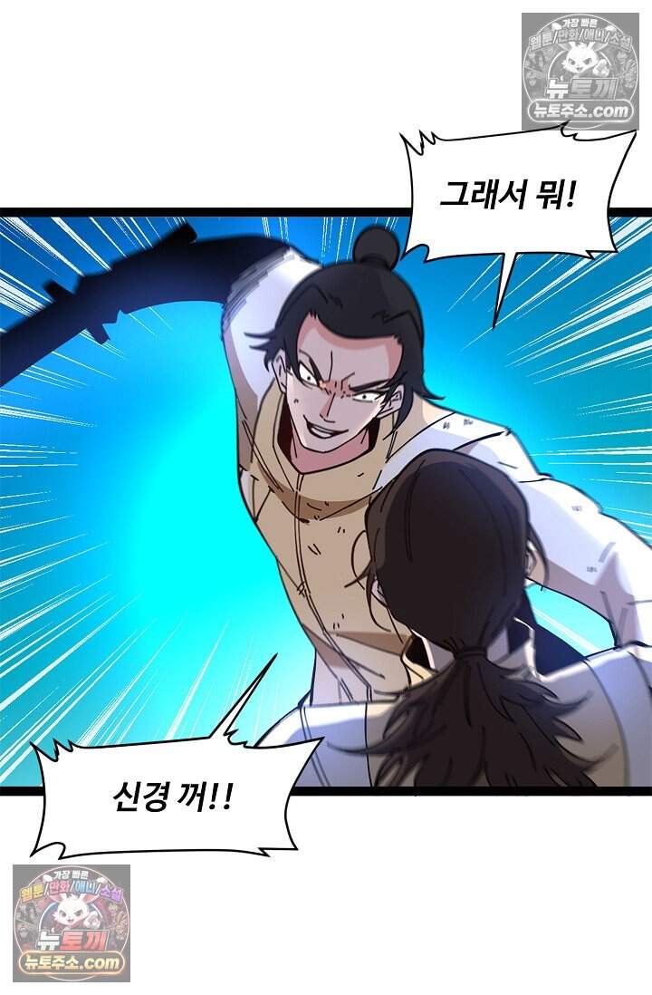 신급으로 레벨업 174화 16