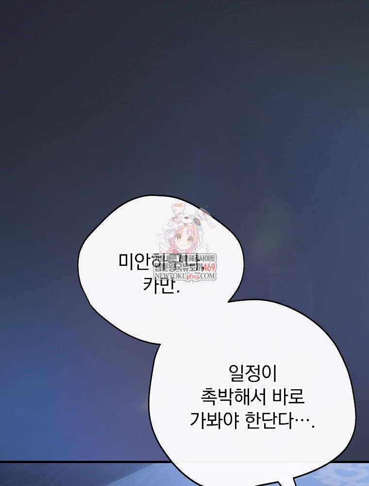 시한부를 즐겼을 뿐이었는데 60화 1