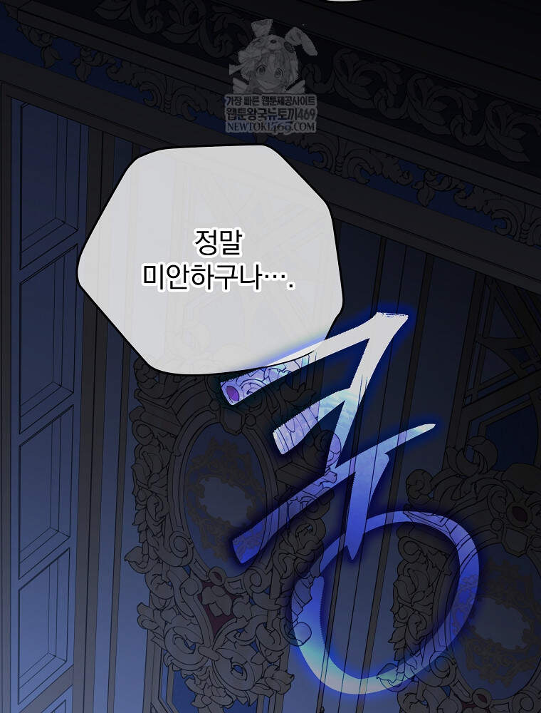 시한부를 즐겼을 뿐이었는데 60화 5