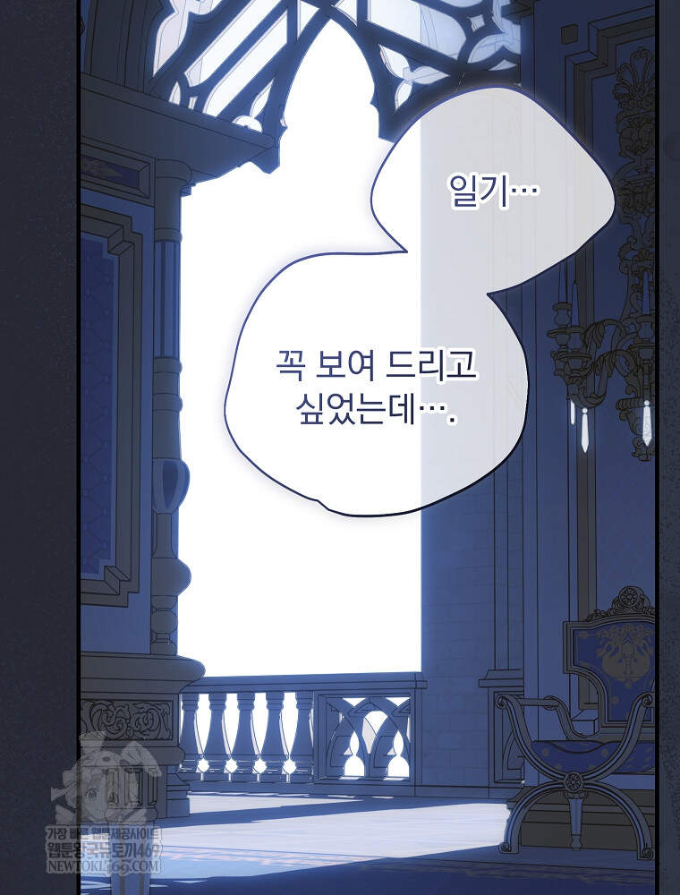 시한부를 즐겼을 뿐이었는데 60화 9