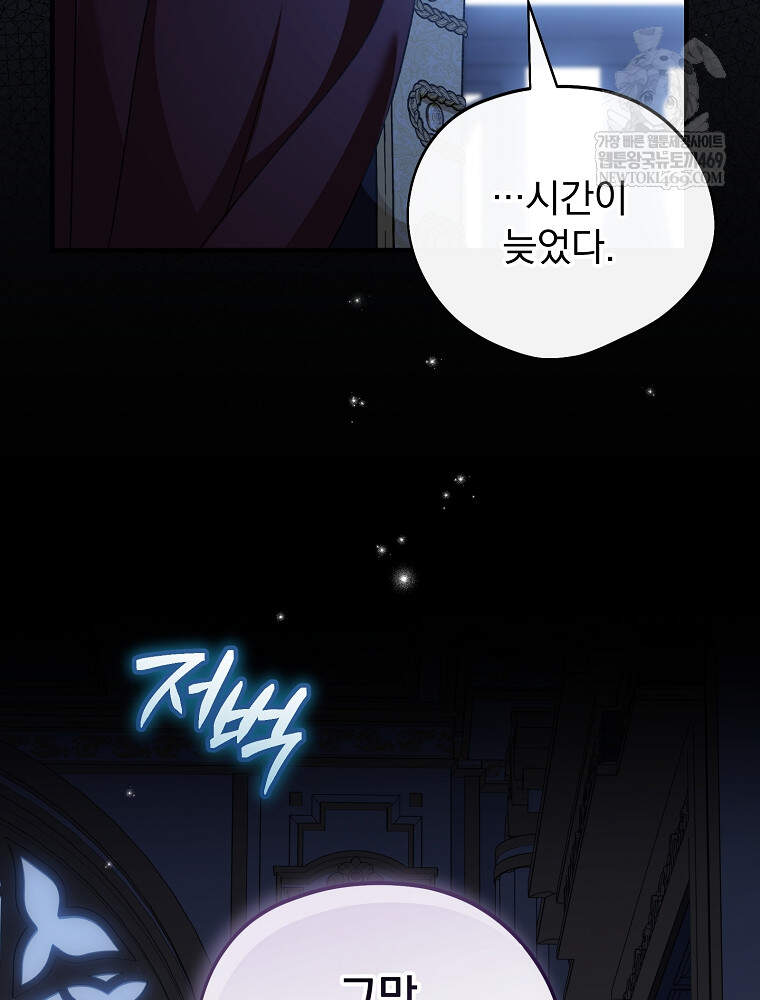 시한부를 즐겼을 뿐이었는데 60화 17