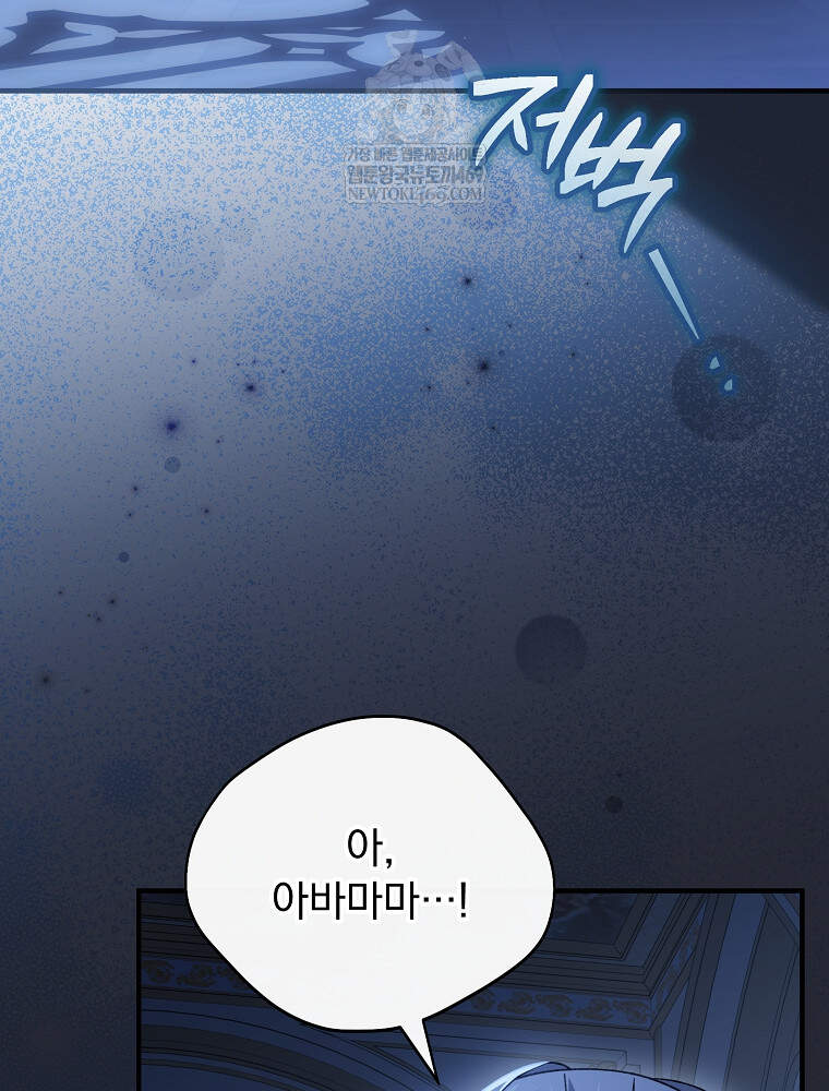 시한부를 즐겼을 뿐이었는데 60화 19