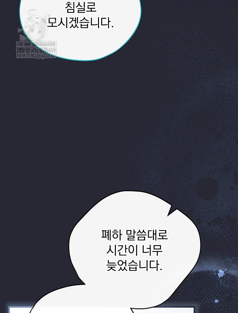 시한부를 즐겼을 뿐이었는데 60화 21