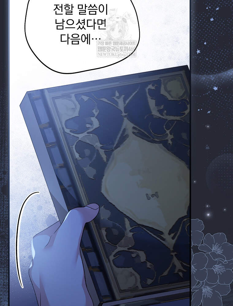 시한부를 즐겼을 뿐이었는데 60화 22