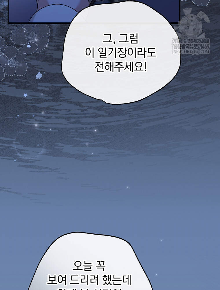시한부를 즐겼을 뿐이었는데 60화 23