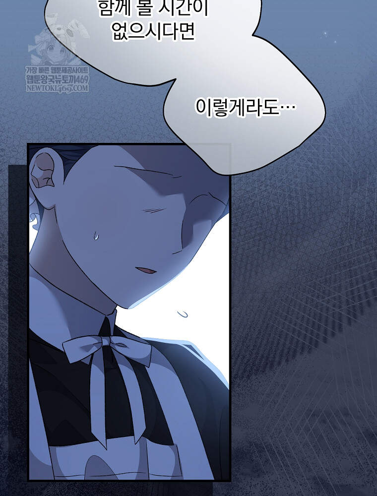시한부를 즐겼을 뿐이었는데 60화 24