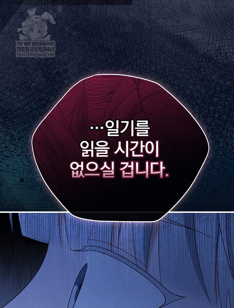 시한부를 즐겼을 뿐이었는데 60화 25