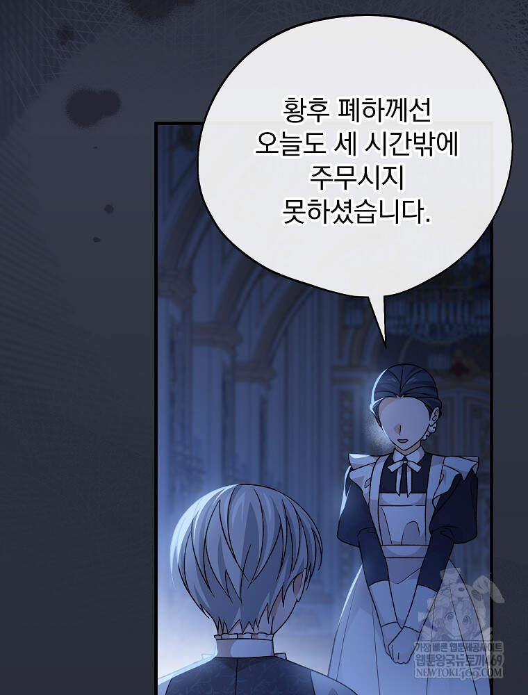 시한부를 즐겼을 뿐이었는데 60화 27