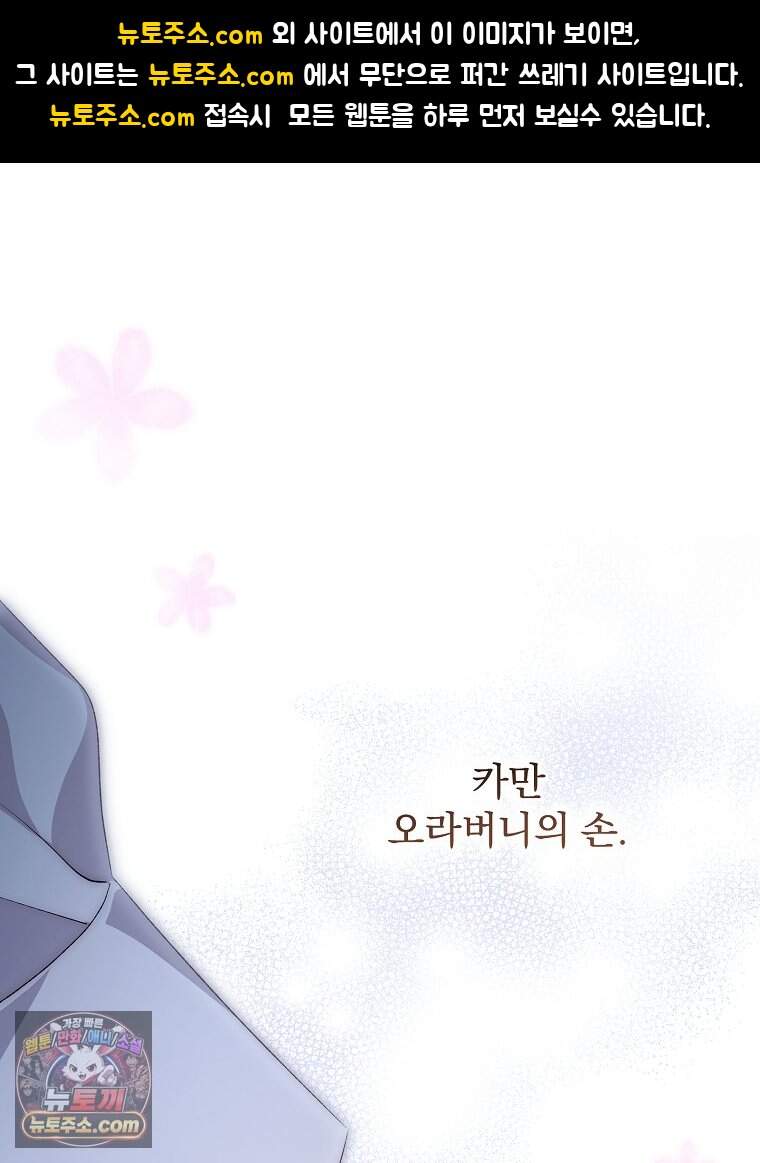 시한부를 즐겼을 뿐이었는데 65화 1