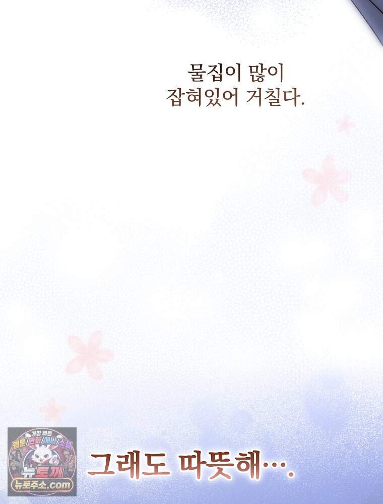 시한부를 즐겼을 뿐이었는데 65화 3